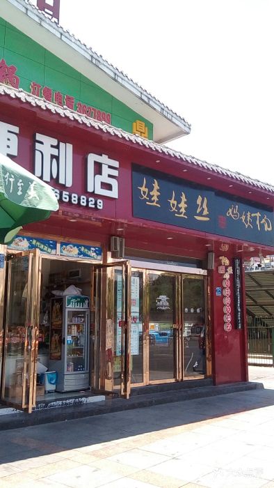 杨姨妈丝娃娃(花溪店)图片