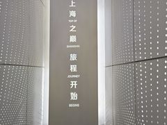 -上海之巅观光厅