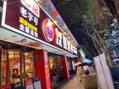 -沈姐万州烤鱼(沙坪坝七中店)