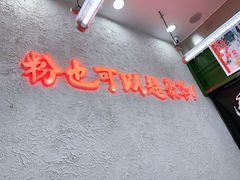 -黑粉你肥牛火锅粉(泛悦汇KA店)