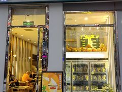 门面-猫王榴莲世家(三里屯SOHO商场店)