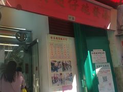 门面-添發碗仔翅美食