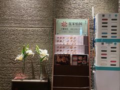 -花家怡园
