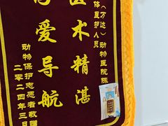 -科道动物医院·急重症中心(万达院)