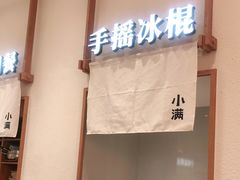 -小满手工粉(北京来福士店)
