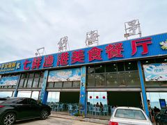 门面-七鲜渔港美食餐厅(巽寮湾海景店)