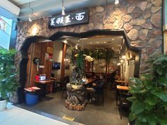 门面-豫楚源美猴王·面(武展店)