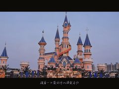 -沈阳方特欢乐世界