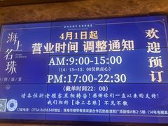 -海上名珠·海鲜酒楼(励骏庞都店)