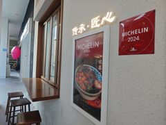 -永丰面馆(汉口路店)