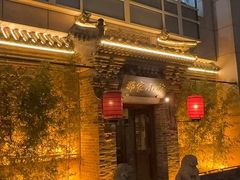 -那家小馆•北京菜•烤鸭(中关村店)