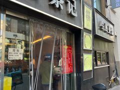 -舒蔡记生煎菜饭(云南中路店)