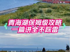 -青海湖国家重点风景名胜区