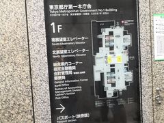 -东京都厅舍