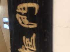 -老门框爆肚涮肉(金宝街店)