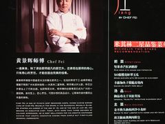 菜单-广州文华东方酒店·江-由辉师傅主理