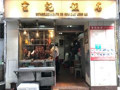 门面-灵记饭店(营地大街店)