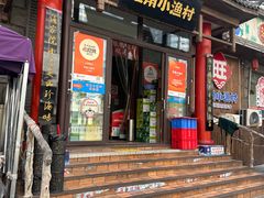 -旺角小渔村(二马路店)