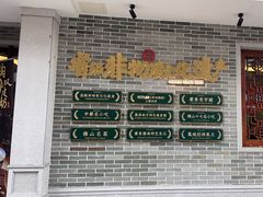 -民信老铺(双皮奶博物馆店)