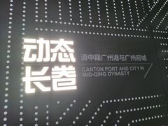 -广州市城市规划展览中心