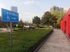 -丁家河公园
