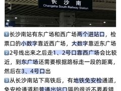 -长沙火车站(地铁站)