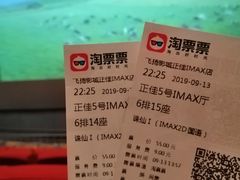 -飞扬影城(正佳IMAX店)