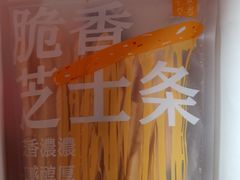 -阮大兴糕团(日月光中心店)