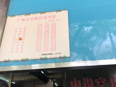 -广场正宗原汁薏米店