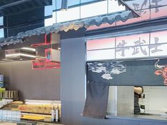 -牛武士寿喜烧·和牛火锅自助(全球首店)