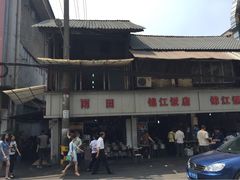 雨田饭店-雨田饭店