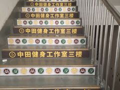 -中田健身工作室(胜利门店)