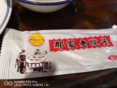 -那家老院子东北菜·饺子·小鸡炖蘑菇(艳华街店)