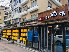 门面-以前的小酒馆(中山广场店)