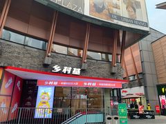 -成都华侨城欢乐里