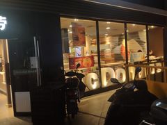 门面-麦当劳(城西银泰店)