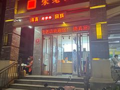 -宋老三苏肉羊肉汤老店