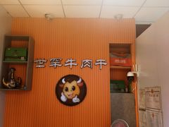 -世罕牛肉干(道里菜市场店)