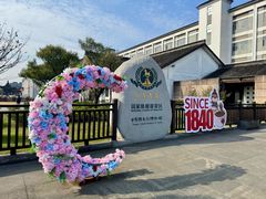 -镇江中国醋文化博物馆