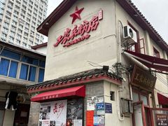 -头卡子工农兵粉店(黄兴北路店)