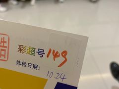 -松乔体检(亦庄店)