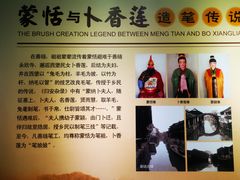 -中国湖笔博物馆(莲花庄路)