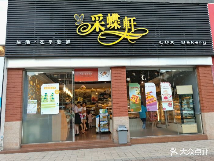 采蝶轩(翠微店)图片 第145张