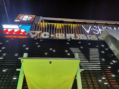 -V SHOW max KTV(粉巷店)