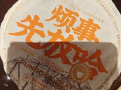 -放哈·甜醅子奶茶创造者(正宁路店)