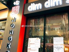 门面-点点心点心专门店(旺角店)