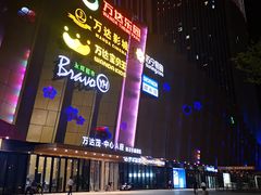 -万达茂商场(南京仙林店)
