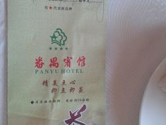 -番禺宾馆丽苑厅