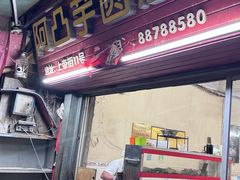 -阿凸芋圆(上帝街店)