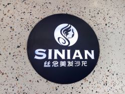 点击看大图 -丝念美发·专注烫染